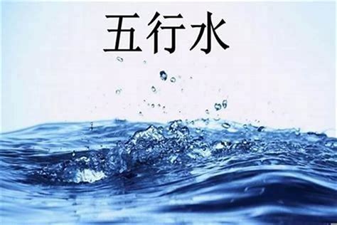 命格缺水